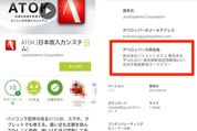 Google、有料アプリ開発者の所在地を公開　Playストア