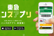 「東急ハンズ」公式アプリが登場　カードレスのポイント加算や在庫検索、商品スキャン、店舗チェックイン機能など