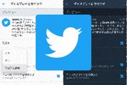 Twitterアプリ、日没時に自動で夜間モードに移行する設定を導入