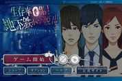 本格的な雰囲気が漂うサスペンスノベルゲーム「生存率0%! 地下鉄からの脱出」 #Android #iPhone