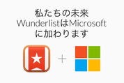 Microsoft、タスク管理アプリ「Wunderlist」の開発会社を買収