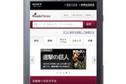 ソニーが「Xperia」向けに電子書籍アプリ「Reader」を提供、秋には他社のスマホでも利用可能に