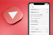 YouTubeの再生・検索履歴を残さない方法【iPhone/Android/PC】