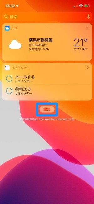 ウィジェットを追加する ウィジェットを追加する