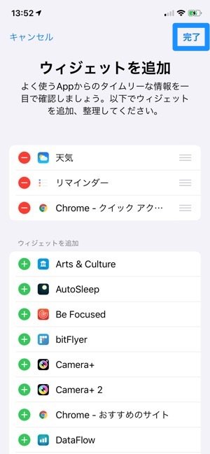 ウィジェットを追加する ウィジェットを追加する