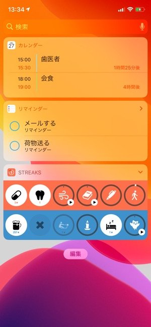 ウィジェット タスク管理 ウィジェット タスク管理