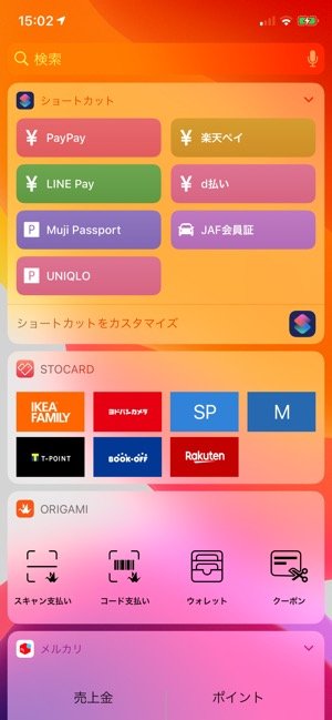 ウィジェット ショートカット ウィジェット ショートカット