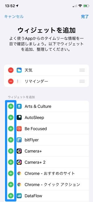 ウィジェットを追加する ウィジェットを追加する