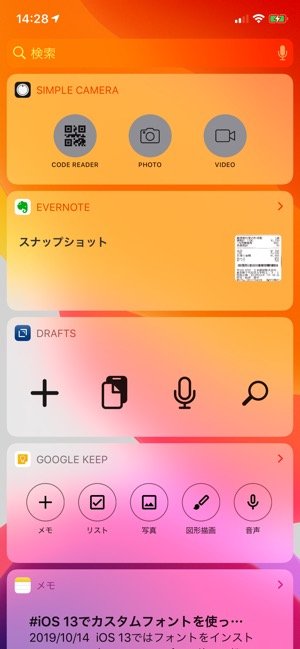 ウィジェット 好きなアプリを追加 ウィジェット 好きなアプリを追加