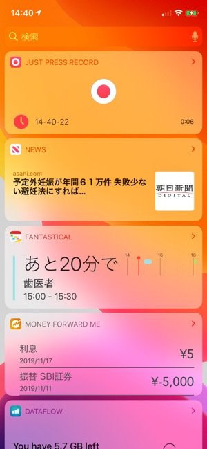 ウィジェット 好きなアプリを追加 ウィジェット 好きなアプリを追加