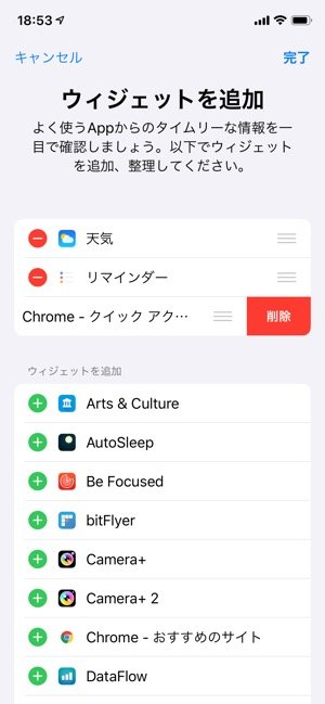 ウィジェットを整理する ウィジェットを整理する