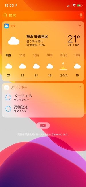 ウィジェット 天気予報 ウィジェット 天気予報