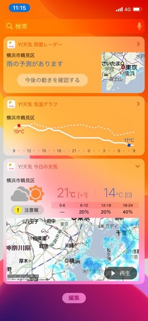 ウィジェット 天気予報 ウィジェット 天気予報