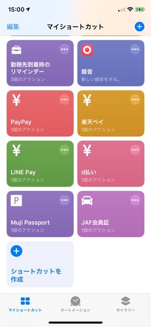 ウィジェット ショートカット ウィジェット ショートカット