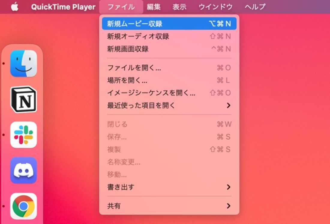 QuickTime Playerで画面録画する時の手順