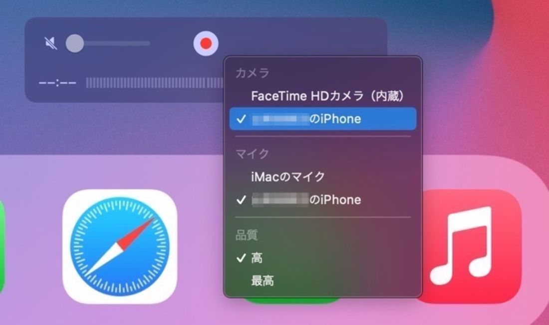 QuickTime Playerで画面録画する時の選択画面