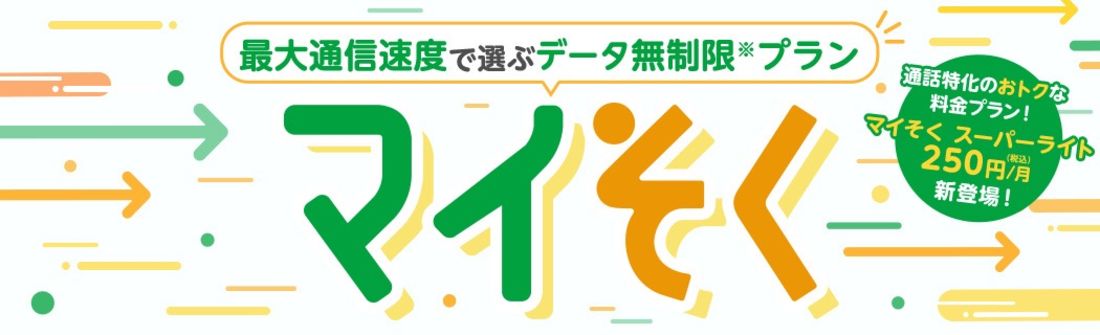 【LINE複数アカウント】サブ回線(mineo)
