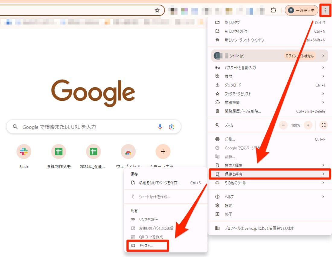 GoogleChromeからキャスト
