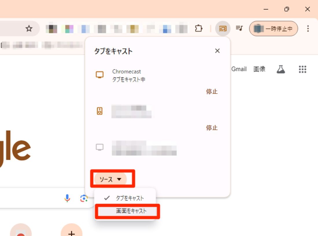 キャストの範囲を選択