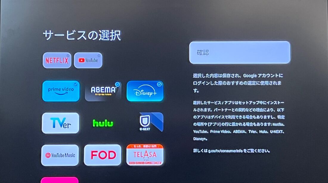 サービスの選択
