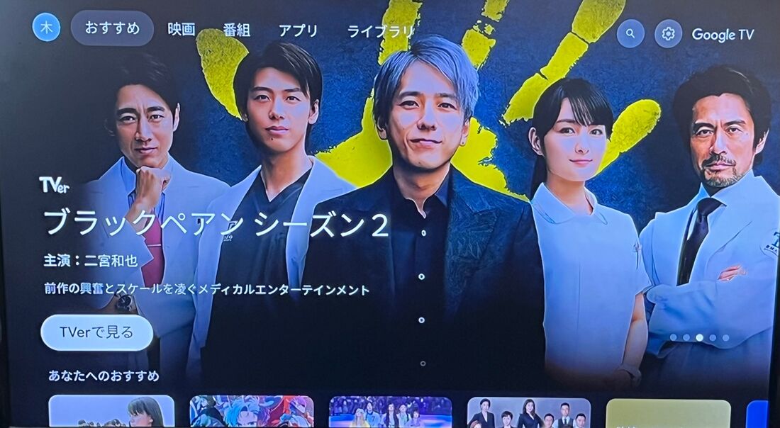 Chromecastのホーム画面