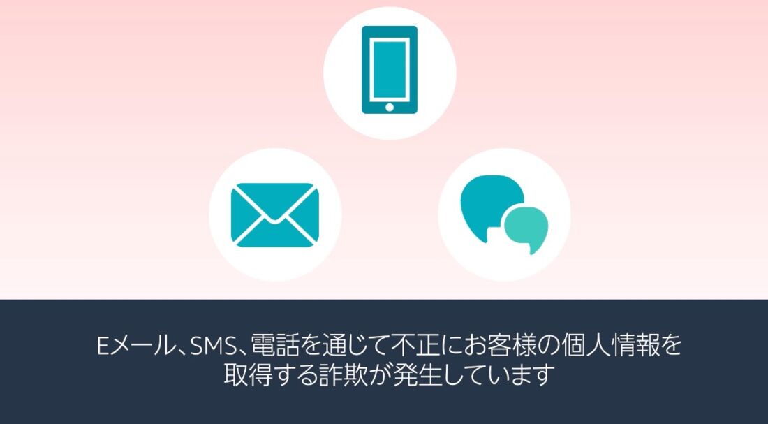 不審なメールを報告する