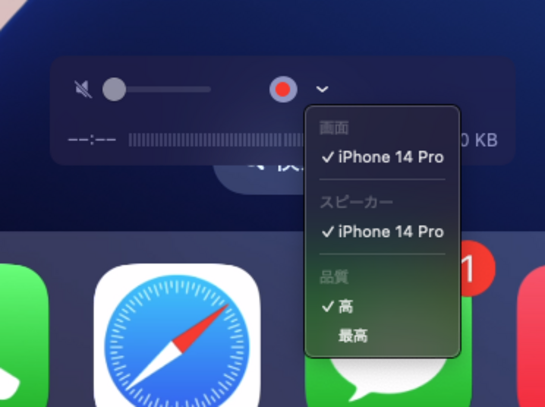 Mac 画面録画