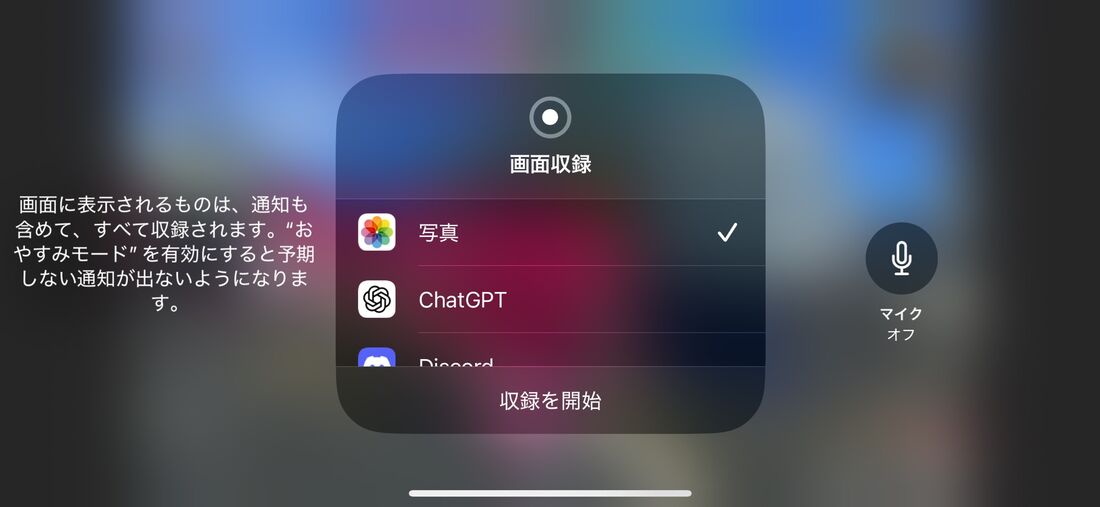 iPhone 画面録画