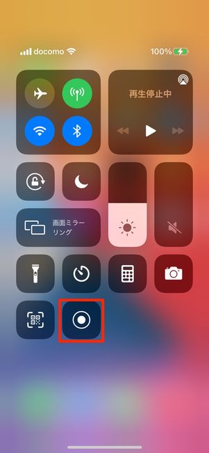 コントロールセンターの画面