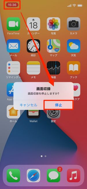 画面収録を停止する際の表示