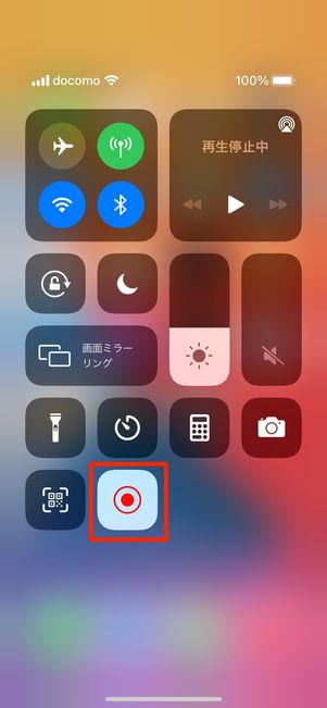 コントロールセンターの表示画面