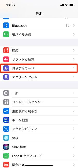 iPhoneの設定画面