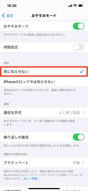 おやすみモードの設定画面