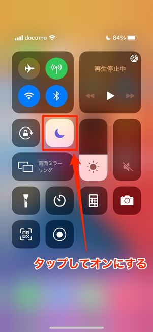 コントロールセンターの表示画面