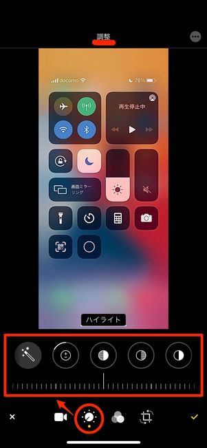 iPhoneの「写真」アプリで使える動画の編集機能