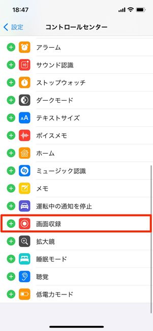 iPhoneの設定画面