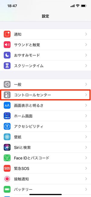 iPhoneの設定画面