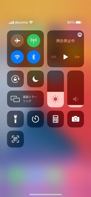 コントロールセンターの画面