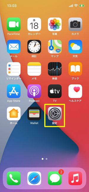 iPhoneのホーム画面