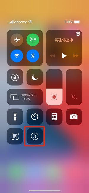 コントロールセンターの表示画面