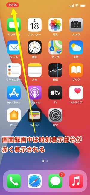 画面録画中のホーム画面