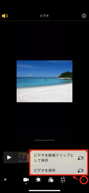 画面録画した動画を編集する手順