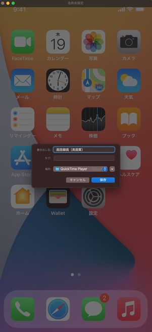 画面録画保存する時の画面