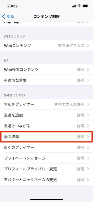 コンテンツ制限の設定画面