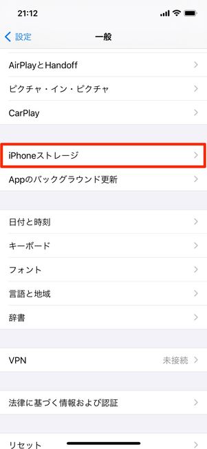 iPhoneの設定画面