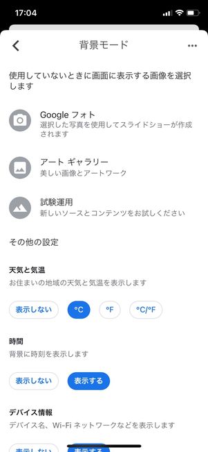 Chromecast 背景モード