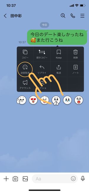 送信取り消し