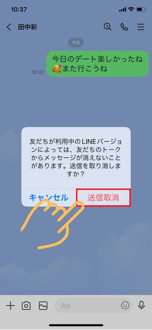 送信取り消し
