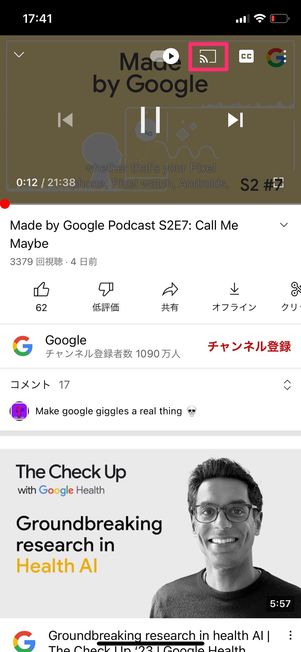 Chromecast キャスト