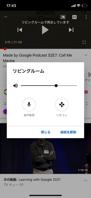 Chromecast キャスト